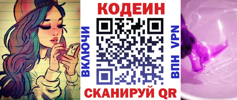 Кодеиновый сироп Lean Purple Drank  Моздок 
